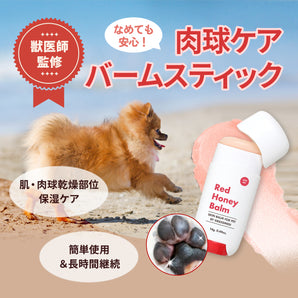 レッドハニーバーム
