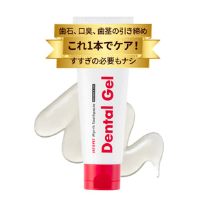 デンタルジェル