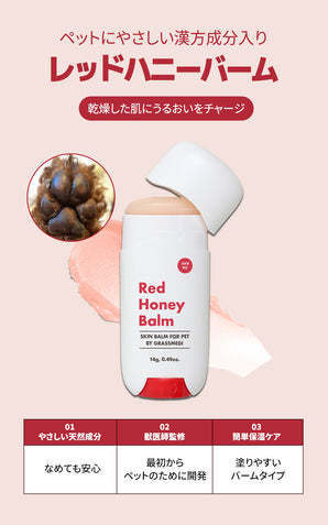 レッドハニーバーム