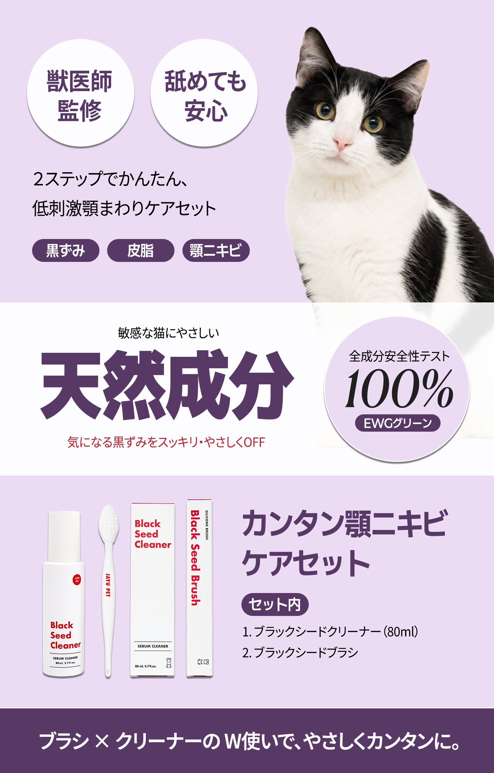 カンタン顎ニキビケアセット – JAYU PET JAPAN