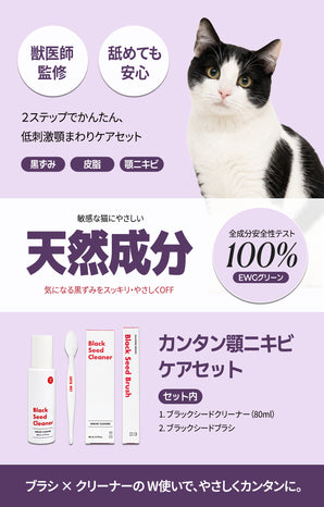 カンタン顎ニキビケアセット