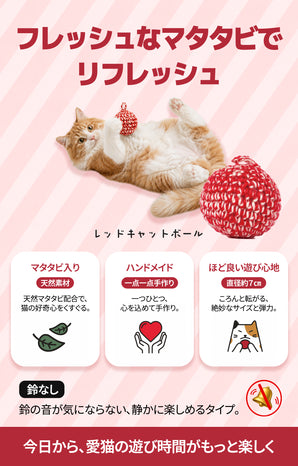 レッドキャットボール